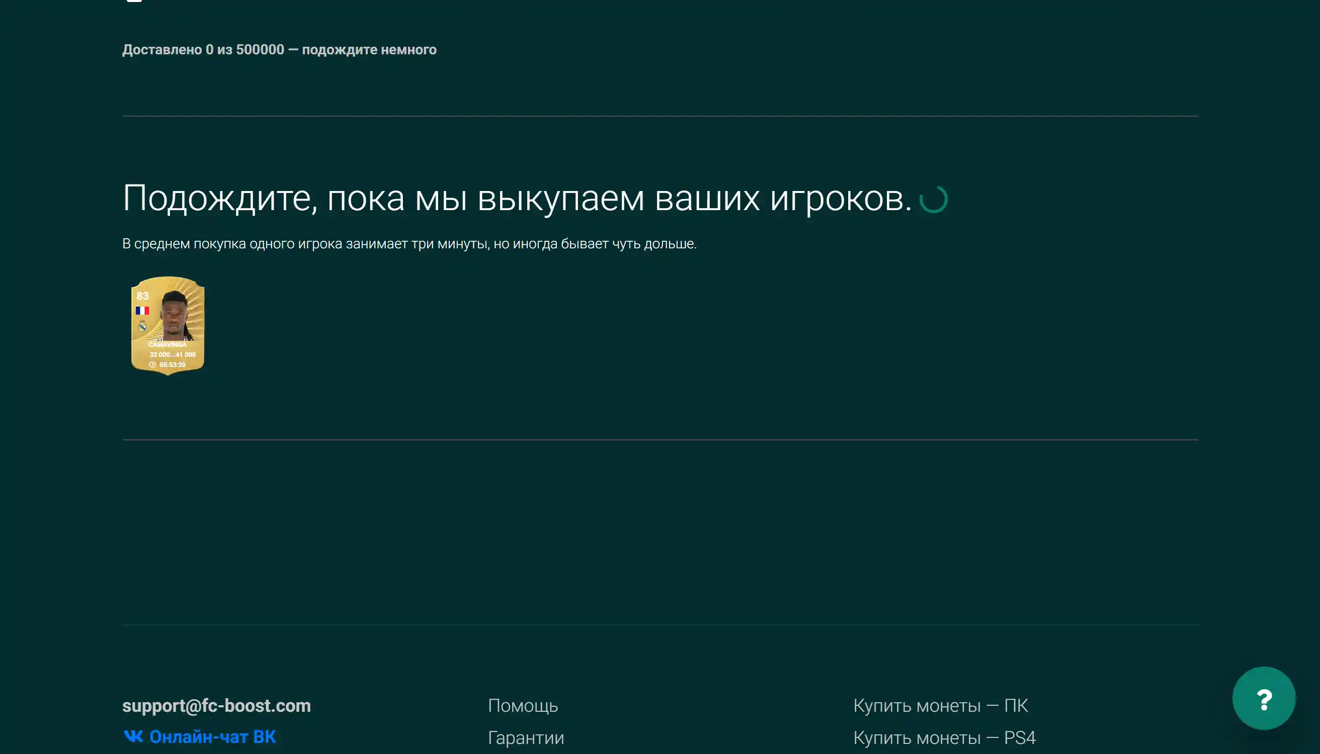 Покупка монет на autoFUT