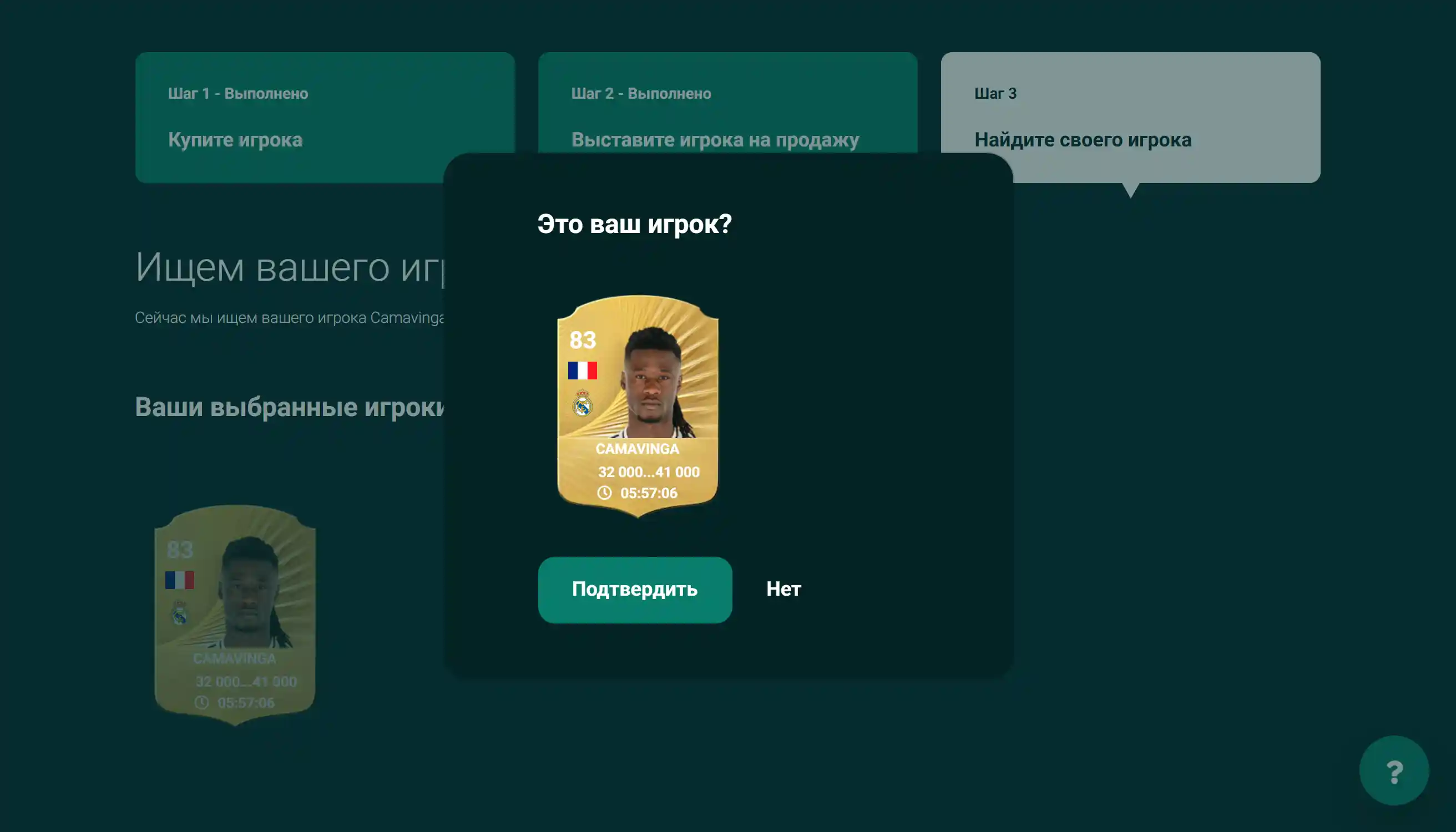 Покупка монет на autoFUT